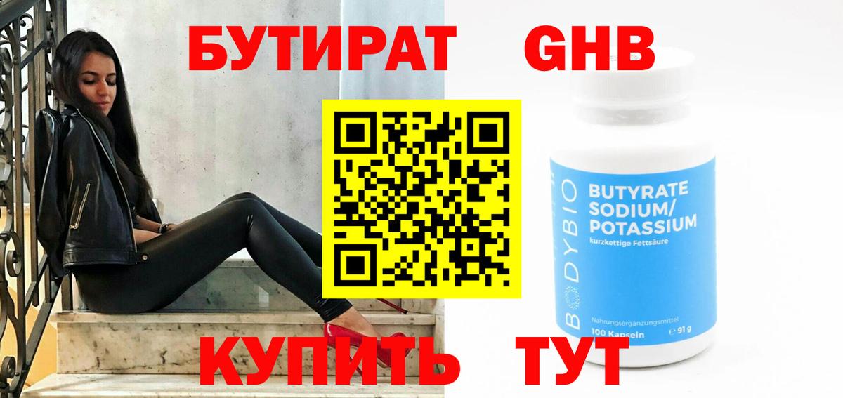 Бутират оксибутират  Вход с VPN  Вязники 