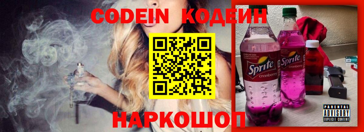 Вязники  Codein напиток Lean (лин)  Вход с VPN 