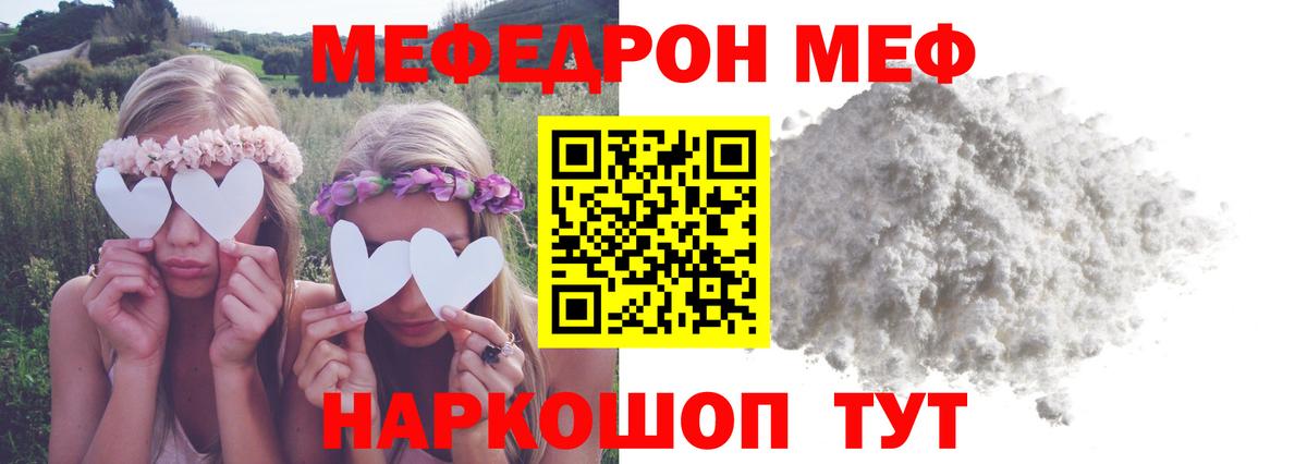 МЕФ кристаллы Вязники